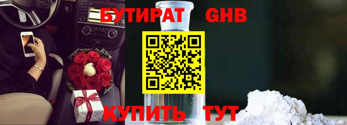 Киселёвск  Бутират оксибутират  Бутират  Вход с VPN 