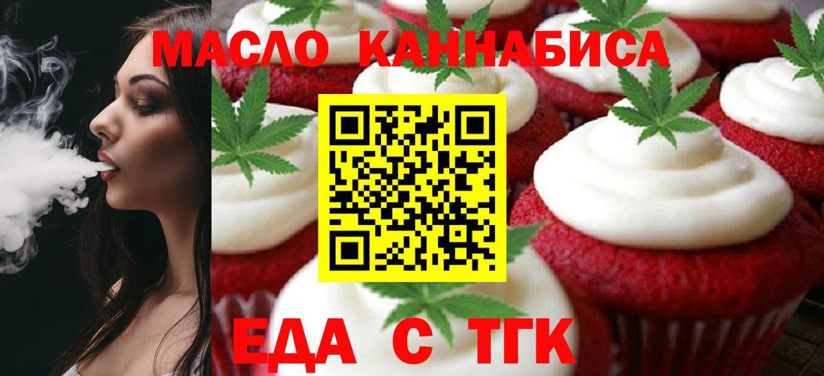 Киселёвск  Еда ТГК конопля  Вход с VPN 
