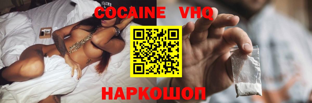 Киселёвск  COCAIN VHQ  Вход с VPN  Кокаин 97% 