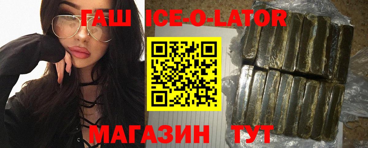Гашиш Ice-O-Lator  Вход с VPN  Киселёвск  ГАШИШ  Гашиш 40% ТГК 