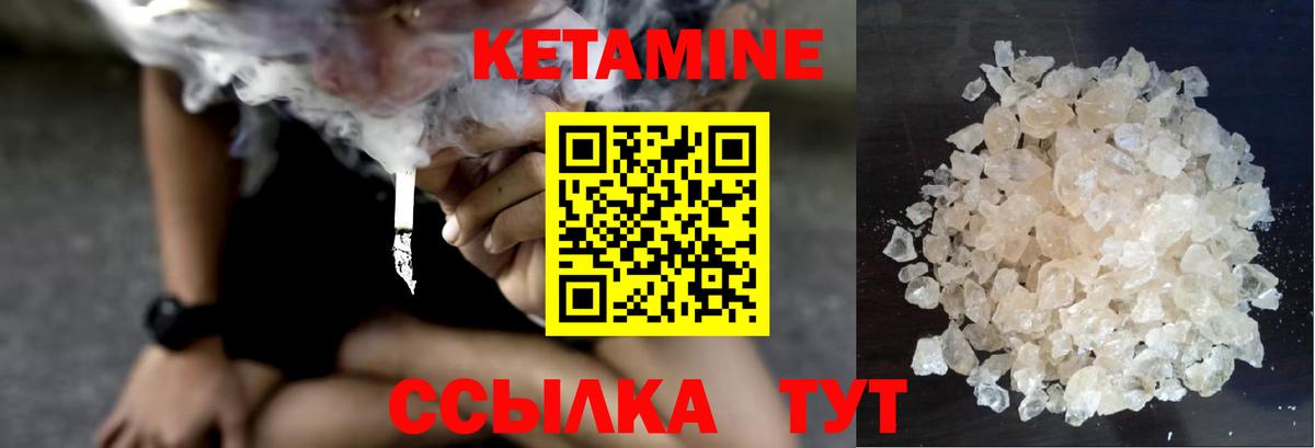 КЕТАМИН VHQ Киселёвск